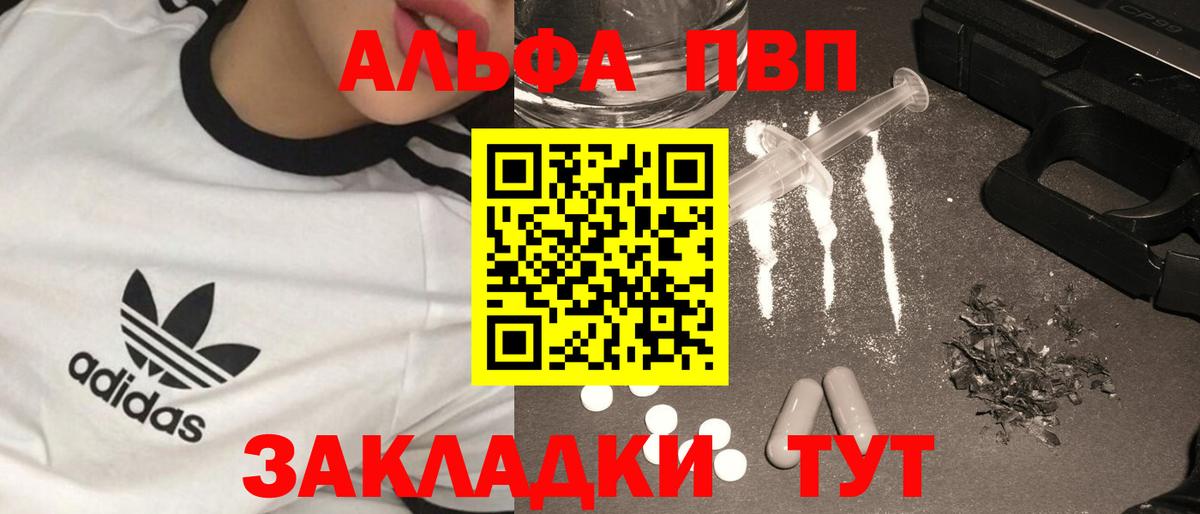 Alpha PVP VHQ  А ПВП Соль  Грозный  Вход с VPN 
