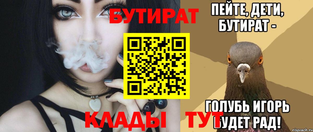 БУТИРАТ BDO 33% Грозный