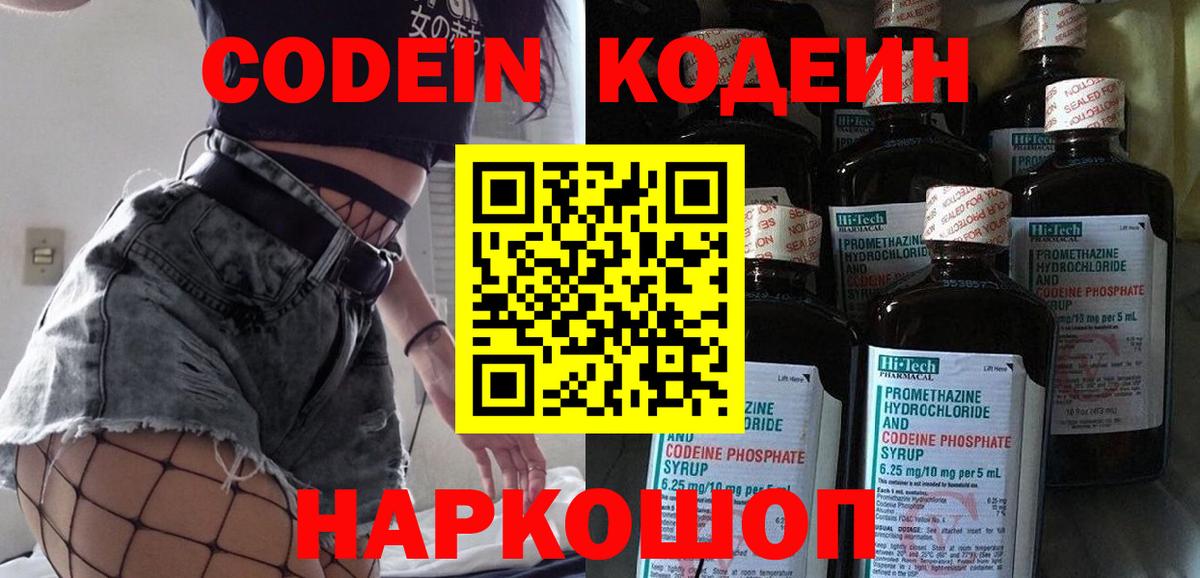 Кодеин Purple Drank Грозный